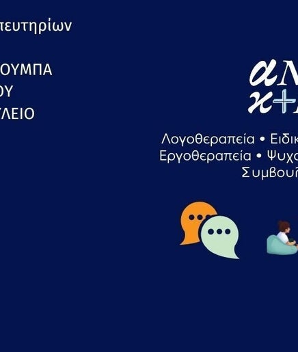 Θεραπευτικά Κέντρα Ανάκτηση (Μαρτίου) billede 2