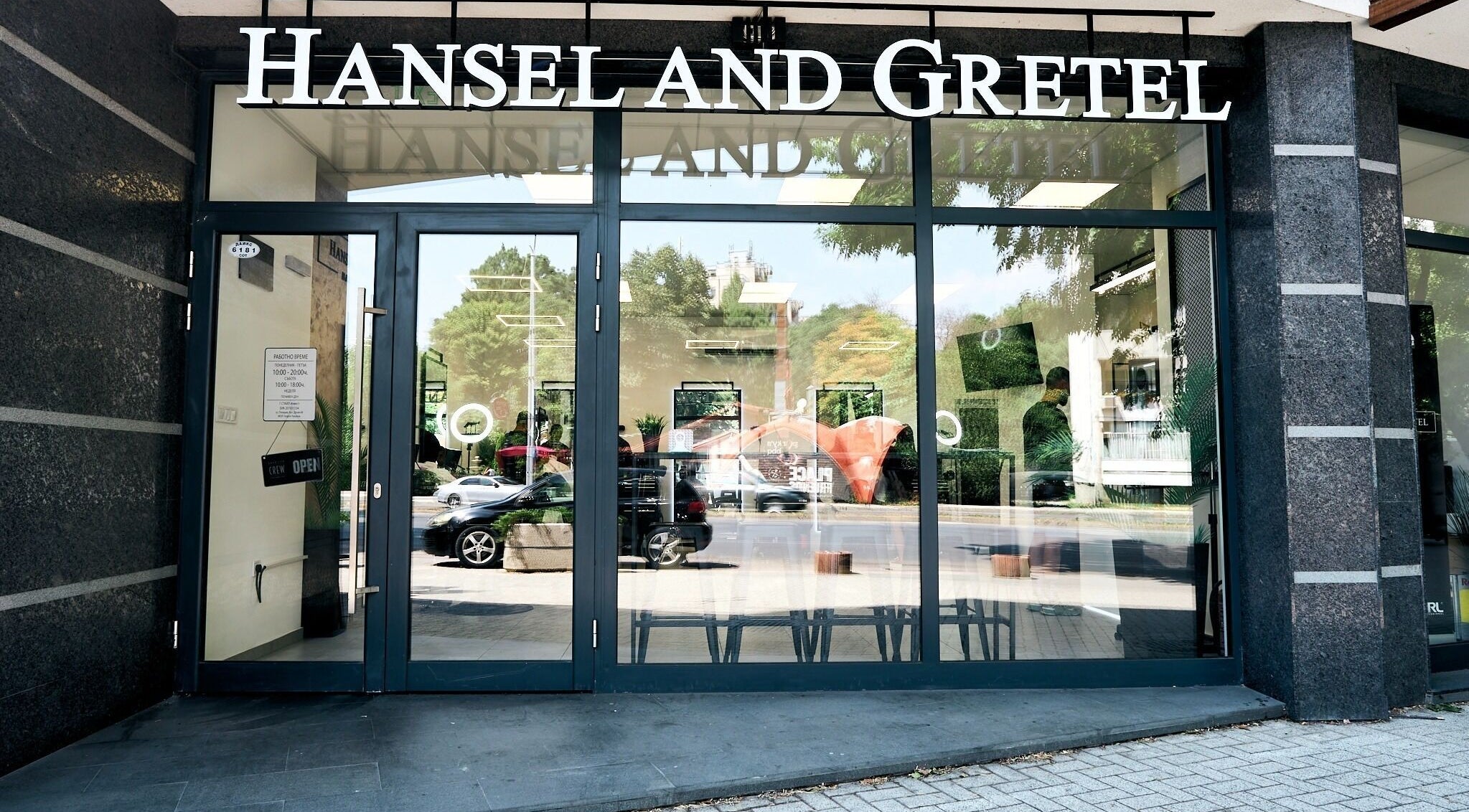 Фасада на Hansel and Gretel Barber Plovdiv в Пловдив, BG, с модерни стъклени врати и табела.
