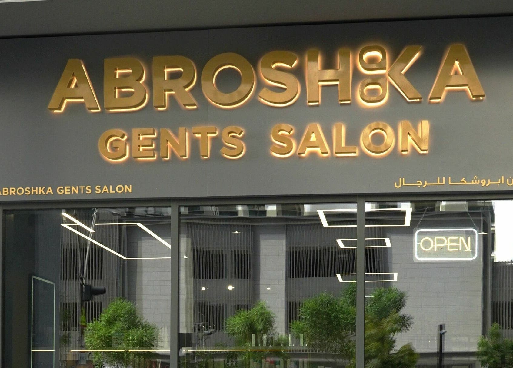 Entrance of Abroshka Gents Salon in Dubai, AE with glowing signage.