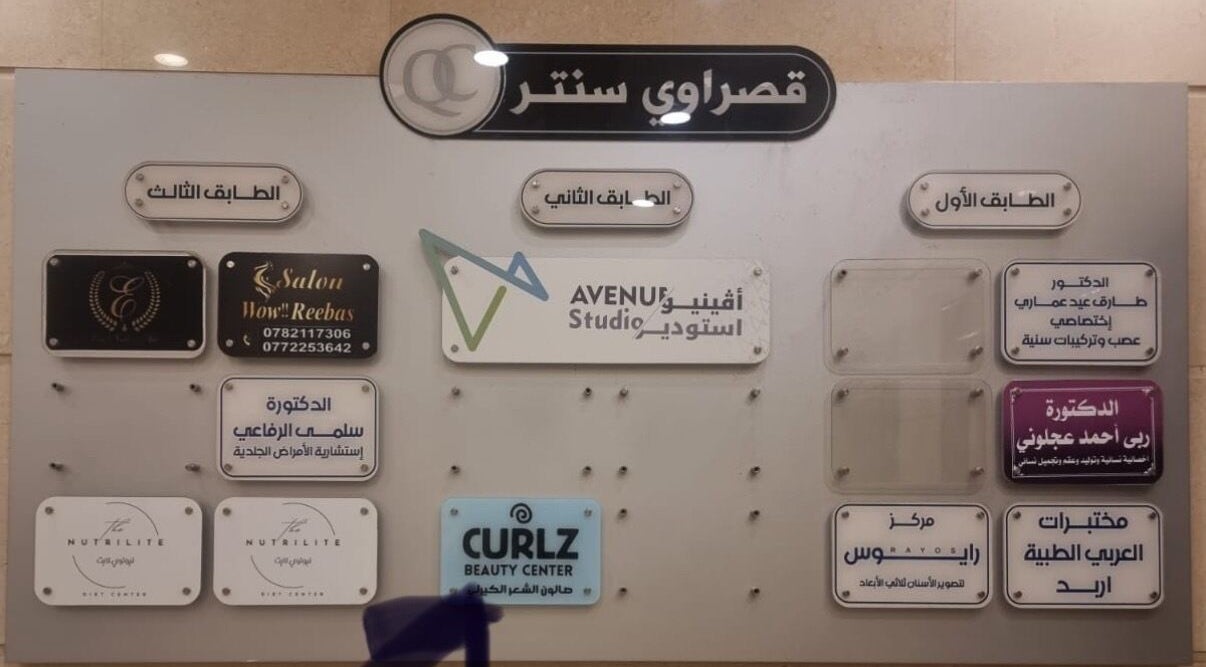 Directory board featuring Curlz Beauty Center in Irbid Governorate, Curlz Beauty Center - Irbid showcased.