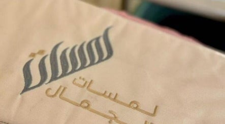 Lamasat Aljamal Home Spa I لمسات الجمال للخدمة المنرلية image 2