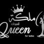 Queen Salon I صالون الملكة