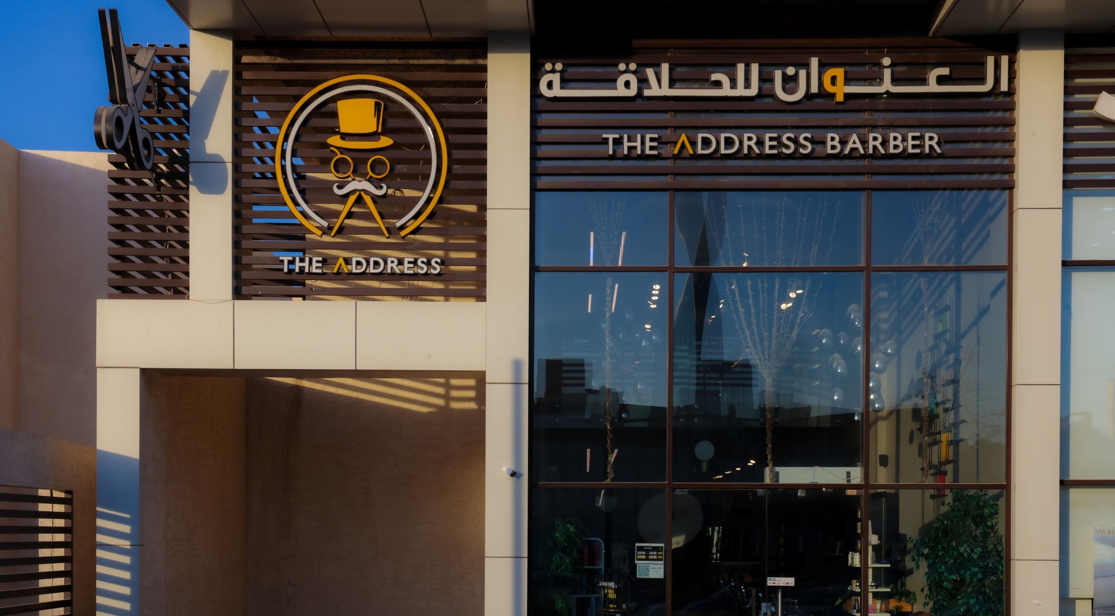 Front view of The Address Barber | صالون العنوان الملقا, located in Riyadh, Riyadh Province, SA.