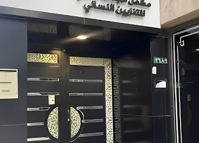 Front entrance of Salon Arabel I صالون أرابيل in Riyadh, Riyadh Province, SA, featuring modern black design.